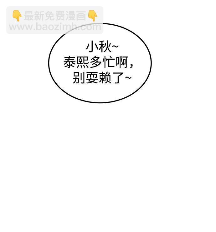 《要跟我一起吗》[第46话] 我就是跟踪狂 第24页