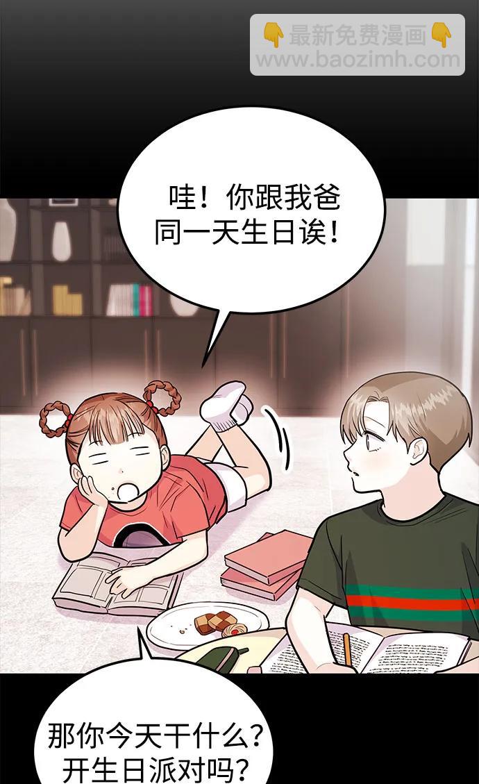 《要跟我一起吗》[第46话] 我就是跟踪狂 第26页