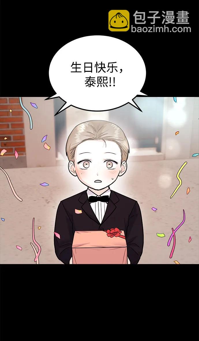 《要跟我一起吗》[第46话] 我就是跟踪狂 第29页