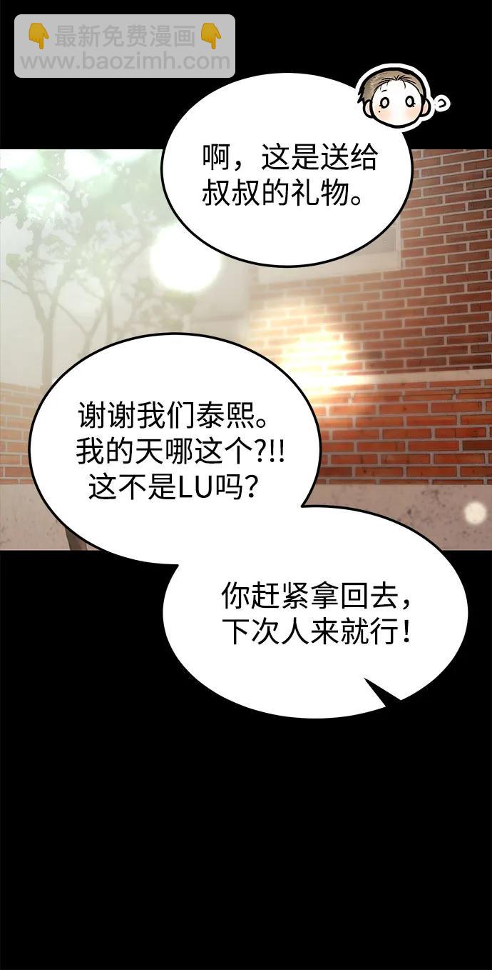 《要跟我一起吗》[第46话] 我就是跟踪狂 第30页