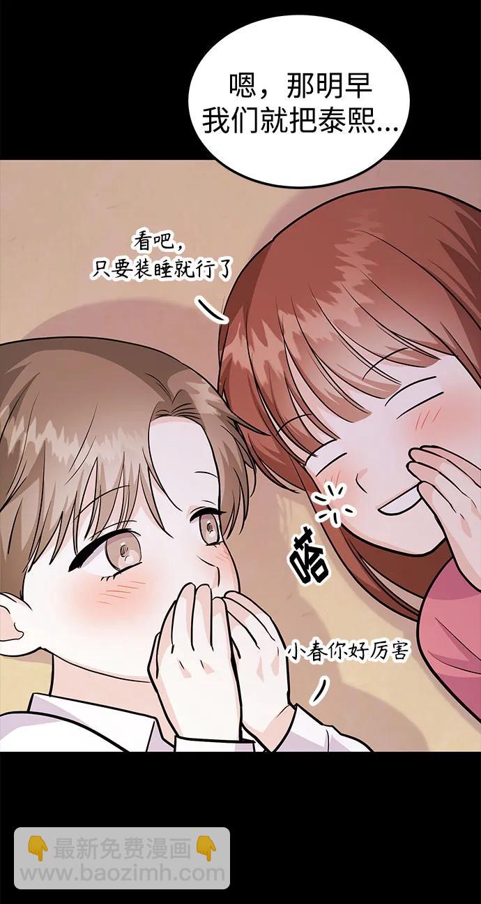 《要跟我一起吗》[第46话] 我就是跟踪狂 第34页