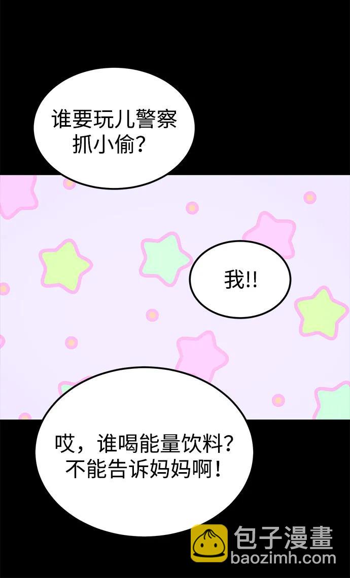 《要跟我一起吗》[第46话] 我就是跟踪狂 第37页