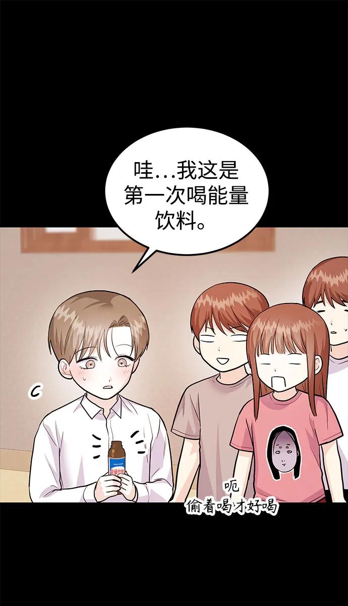 《要跟我一起吗》[第46话] 我就是跟踪狂 第38页