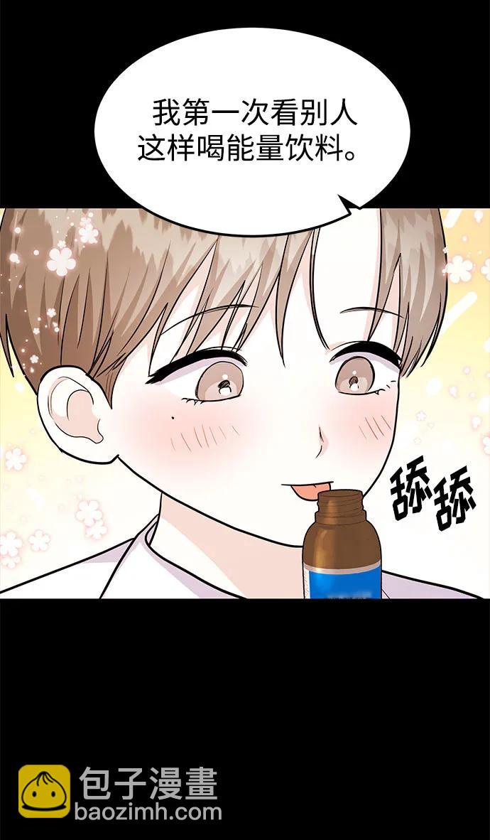 《要跟我一起吗》[第46话] 我就是跟踪狂 第39页
