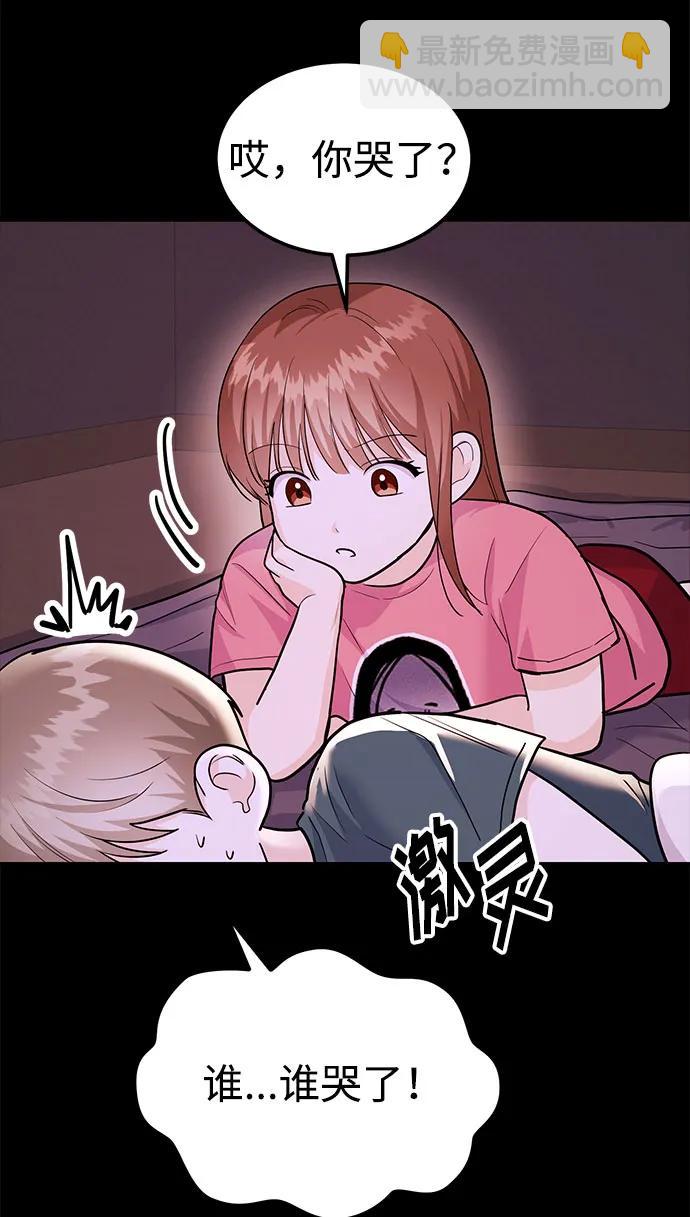 《要跟我一起吗》[第46话] 我就是跟踪狂 第43页