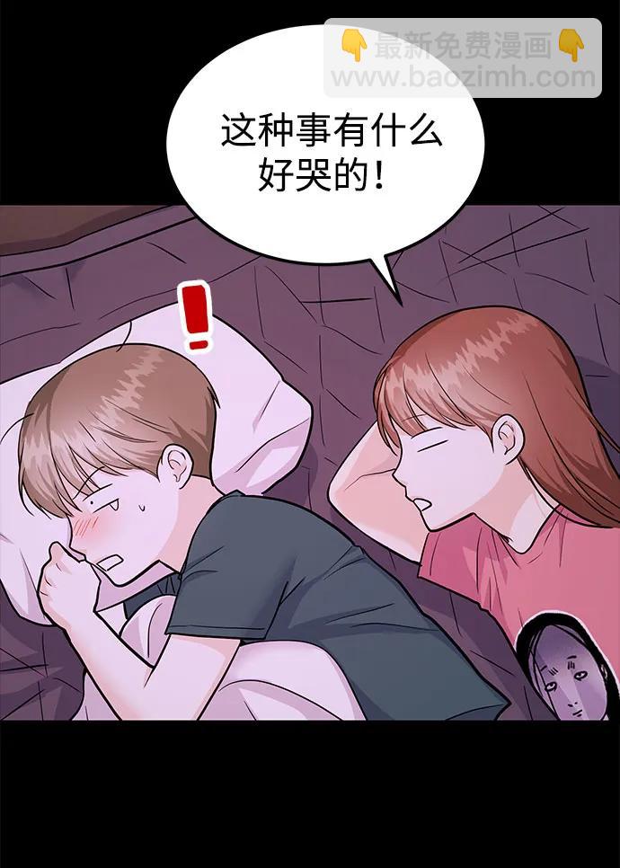 《要跟我一起吗》[第46话] 我就是跟踪狂 第46页