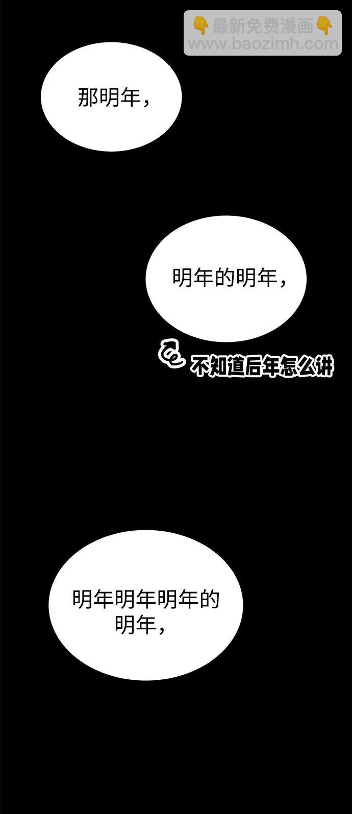 《要跟我一起吗》[第46话] 我就是跟踪狂 第47页