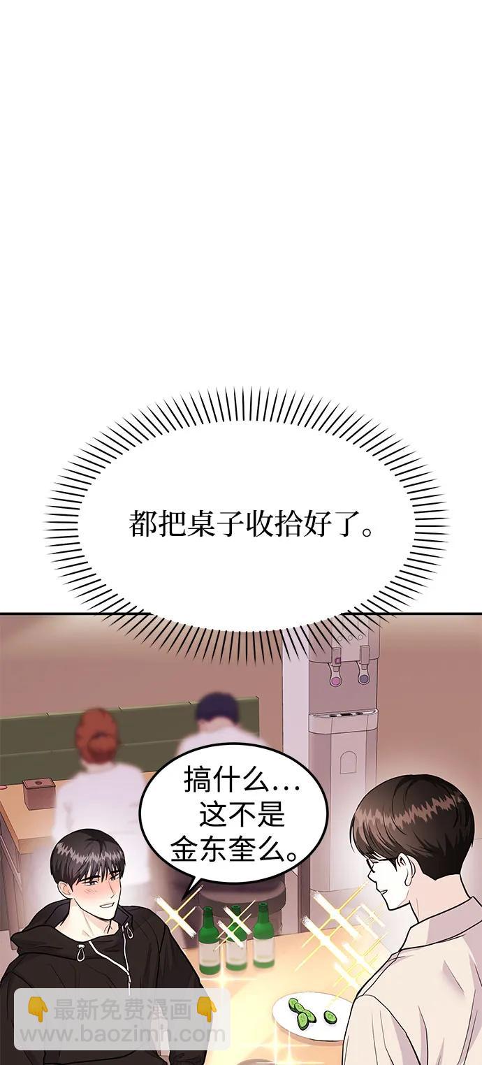 《要跟我一起吗》[第46话] 我就是跟踪狂 第4页