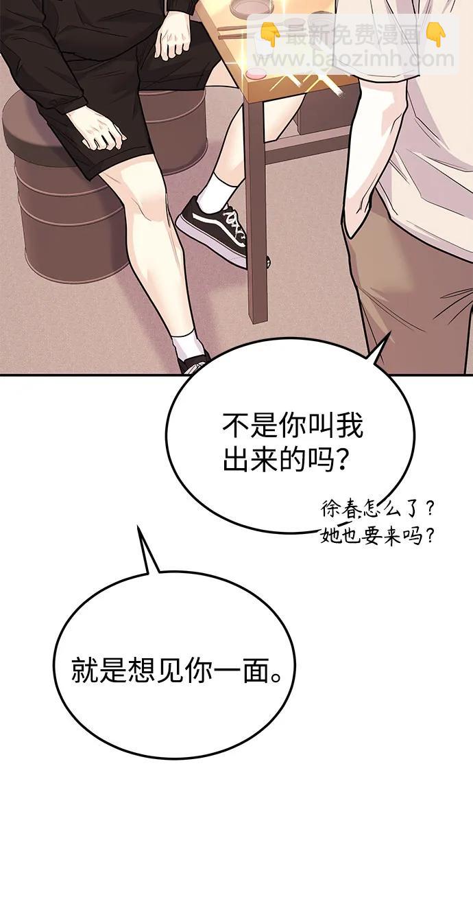 《要跟我一起吗》[第46话] 我就是跟踪狂 第5页
