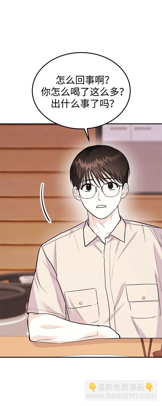 《要跟我一起吗》[第46话] 我就是跟踪狂 第6页