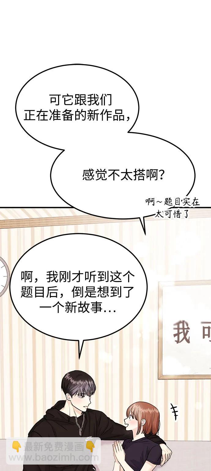 《要跟我一起吗》[第50话] 要跟我一起吗？ 第10页