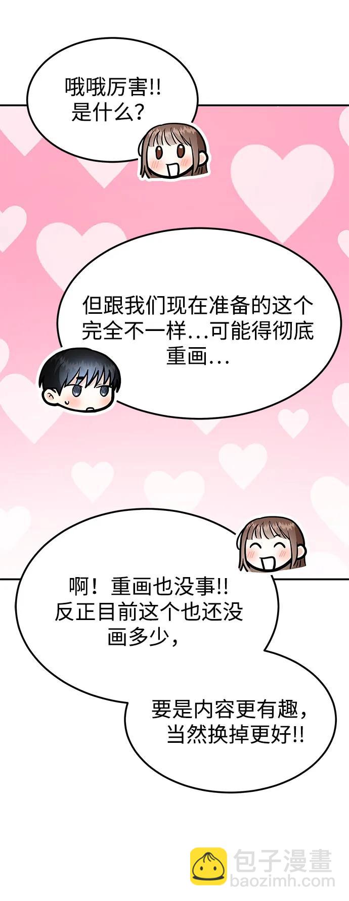 《要跟我一起吗》[第50话] 要跟我一起吗？ 第12页