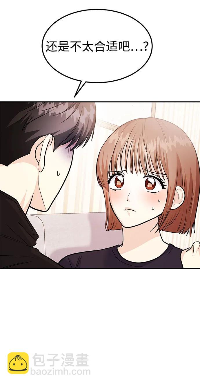 《要跟我一起吗》[第50话] 要跟我一起吗？ 第22页