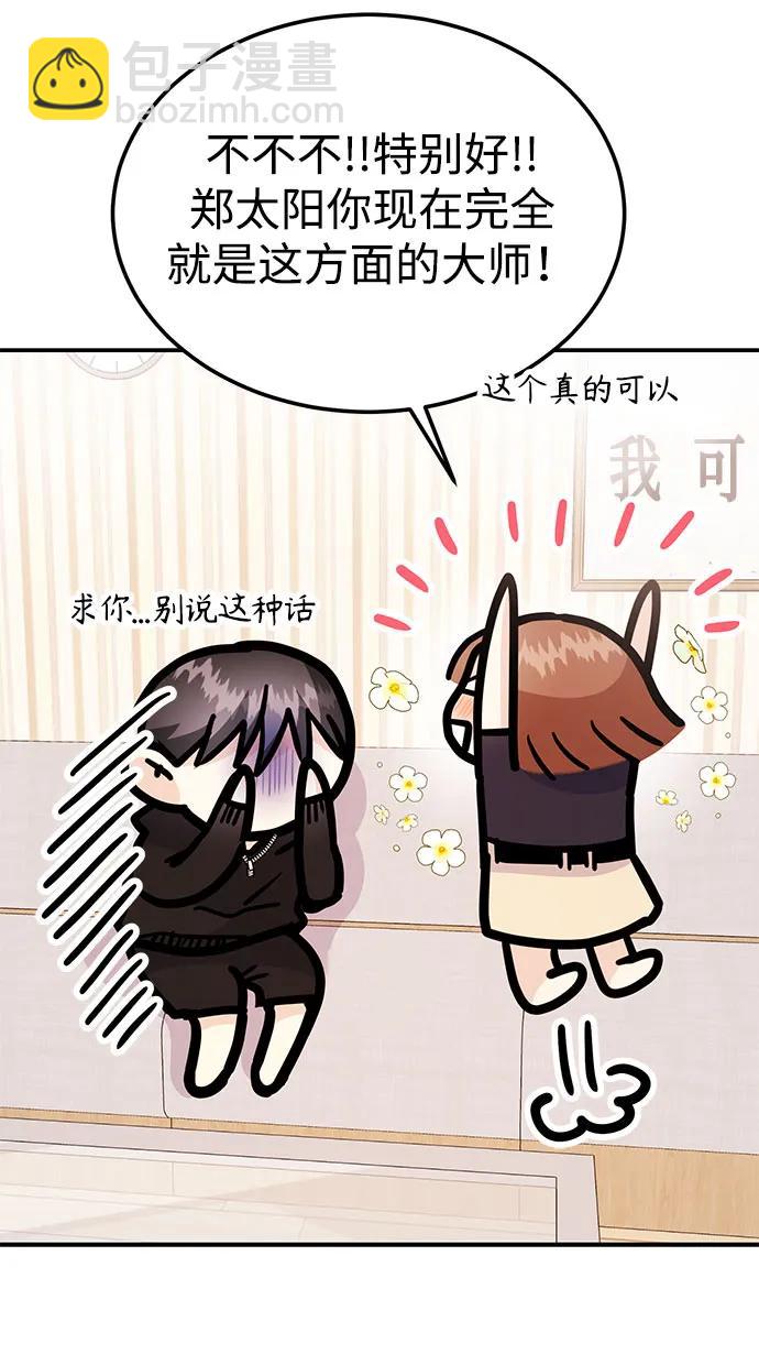 《要跟我一起吗》[第50话] 要跟我一起吗？ 第23页
