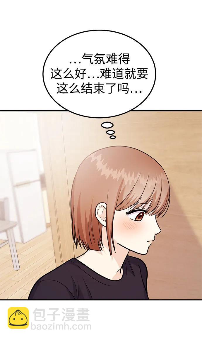 《要跟我一起吗》[第50话] 要跟我一起吗？ 第28页