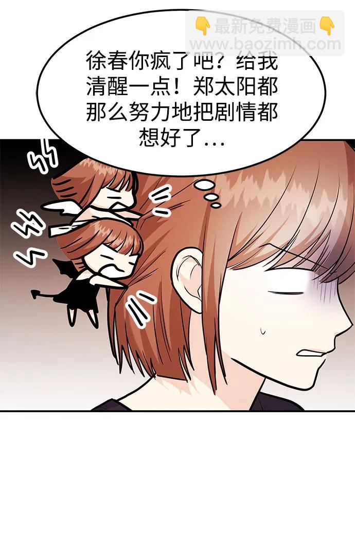 《要跟我一起吗》[第50话] 要跟我一起吗？ 第29页