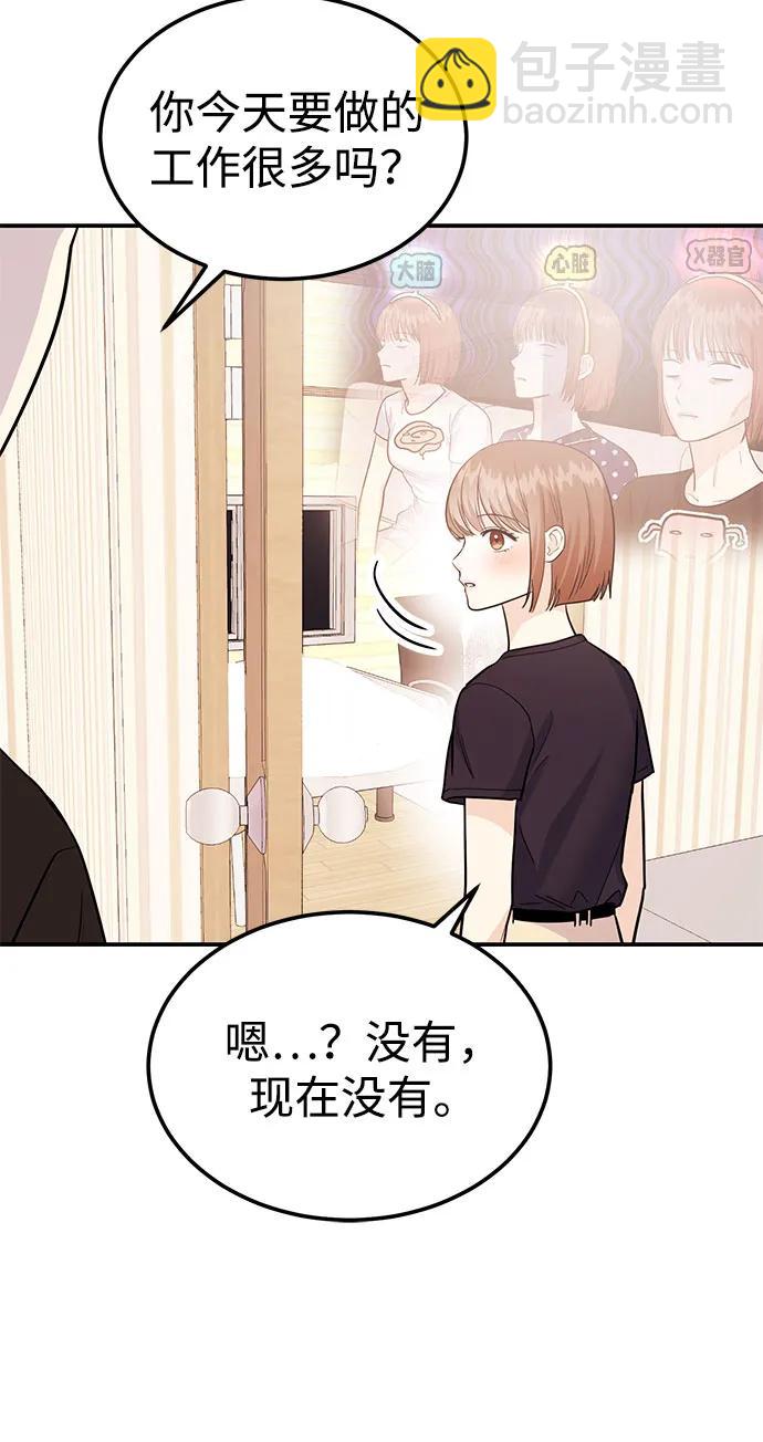 《要跟我一起吗》[第50话] 要跟我一起吗？ 第31页