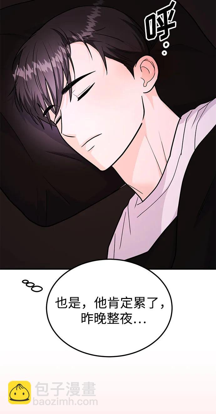 《要跟我一起吗》[第50话] 要跟我一起吗？ 第44页