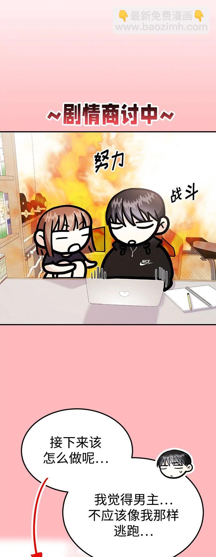 《要跟我一起吗》[第50话] 要跟我一起吗？ 第45页