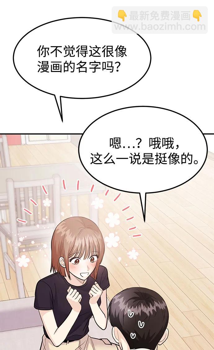《要跟我一起吗》[第50话] 要跟我一起吗？ 第5页