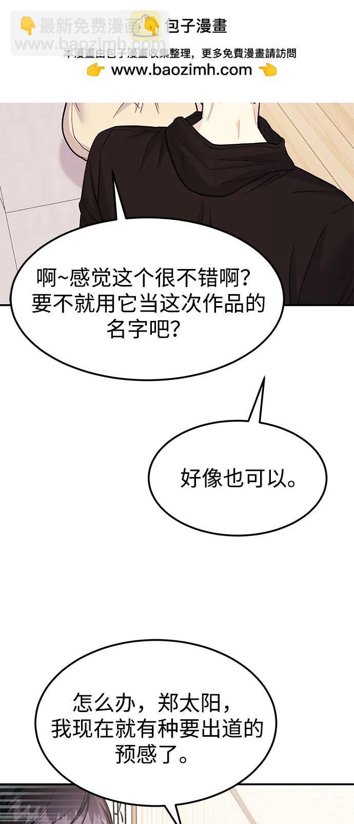 《要跟我一起吗》[第50话] 要跟我一起吗？ 第6页