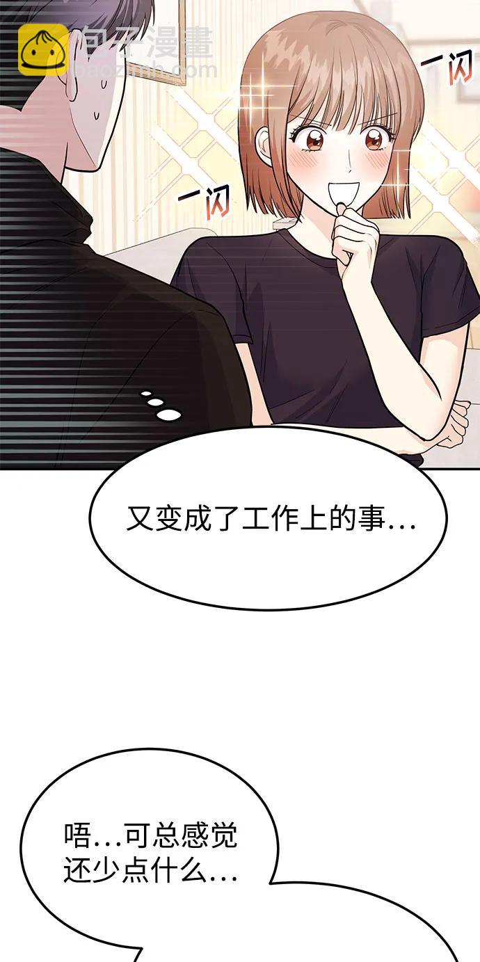 《要跟我一起吗》[第50话] 要跟我一起吗？ 第7页