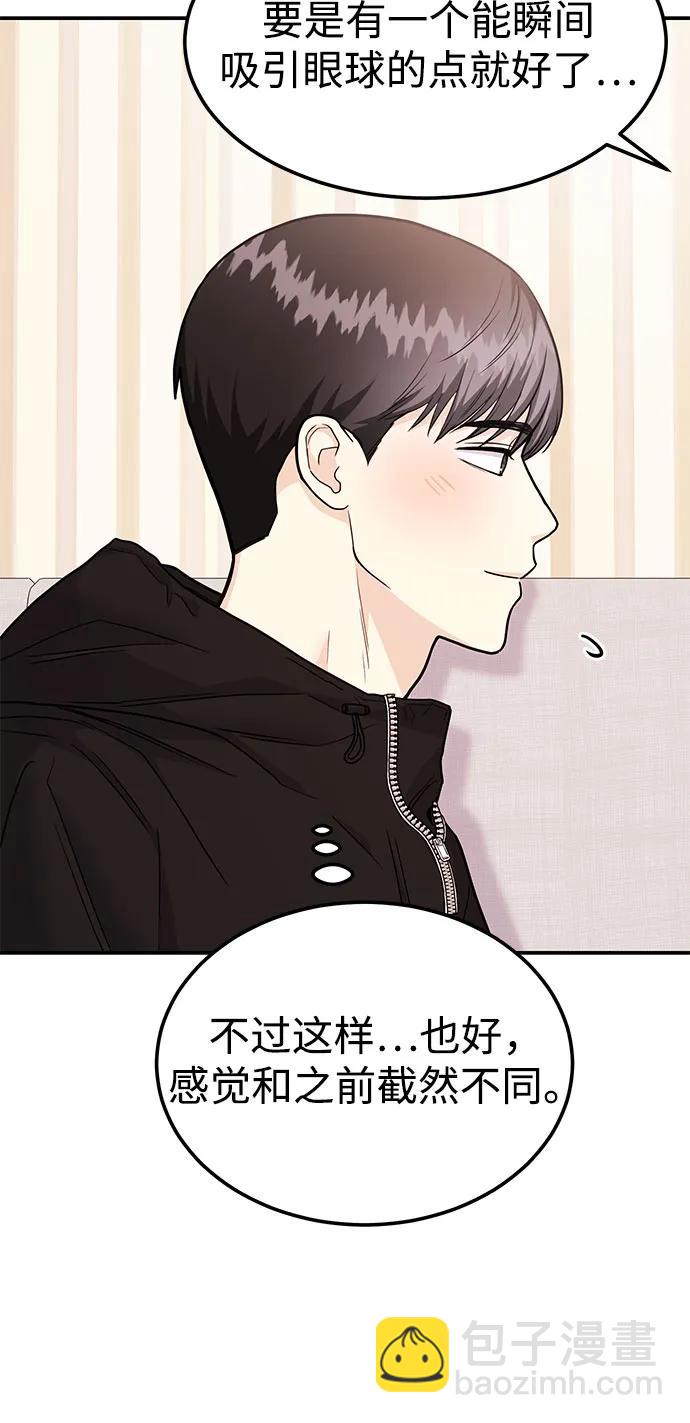 《要跟我一起吗》[第50话] 要跟我一起吗？ 第8页