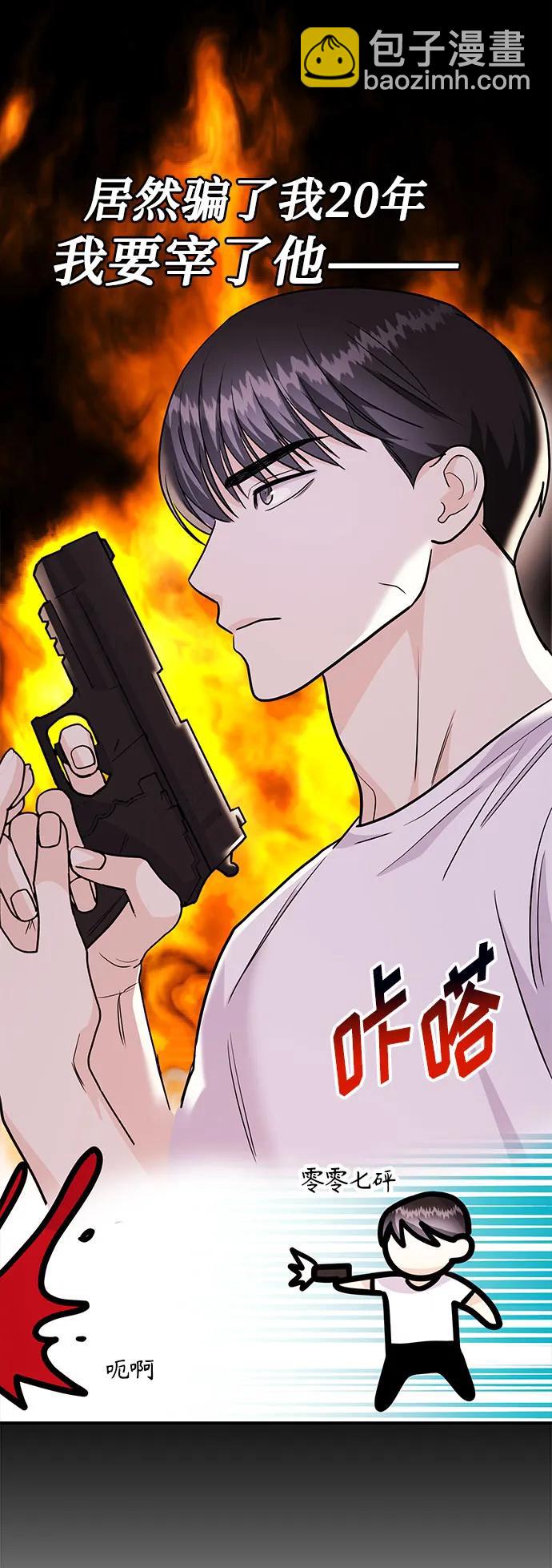 《要跟我一起吗》[第51话] 再见跟踪狂 第14页