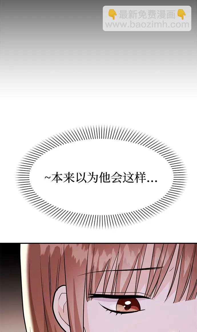《要跟我一起吗》[第51话] 再见跟踪狂 第15页