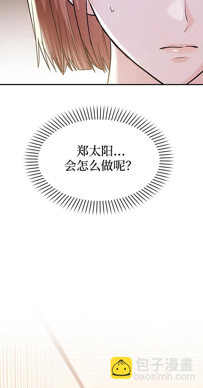 《要跟我一起吗》[第51话] 再见跟踪狂 第16页