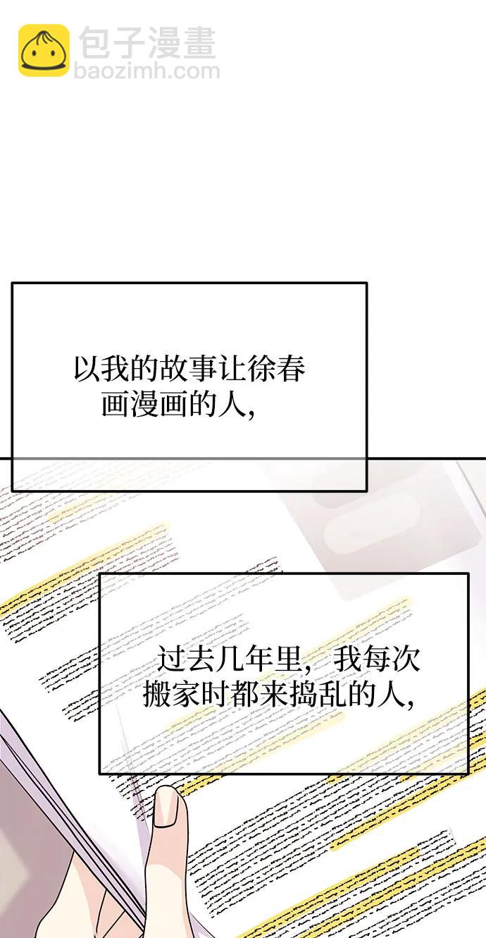 《要跟我一起吗》[第51话] 再见跟踪狂 第18页