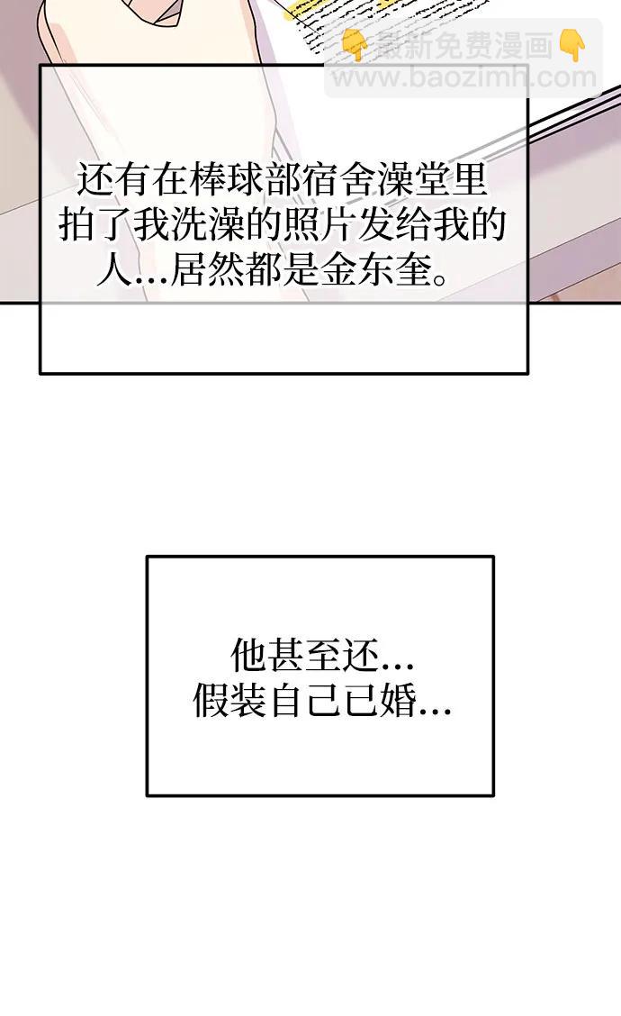 《要跟我一起吗》[第51话] 再见跟踪狂 第19页