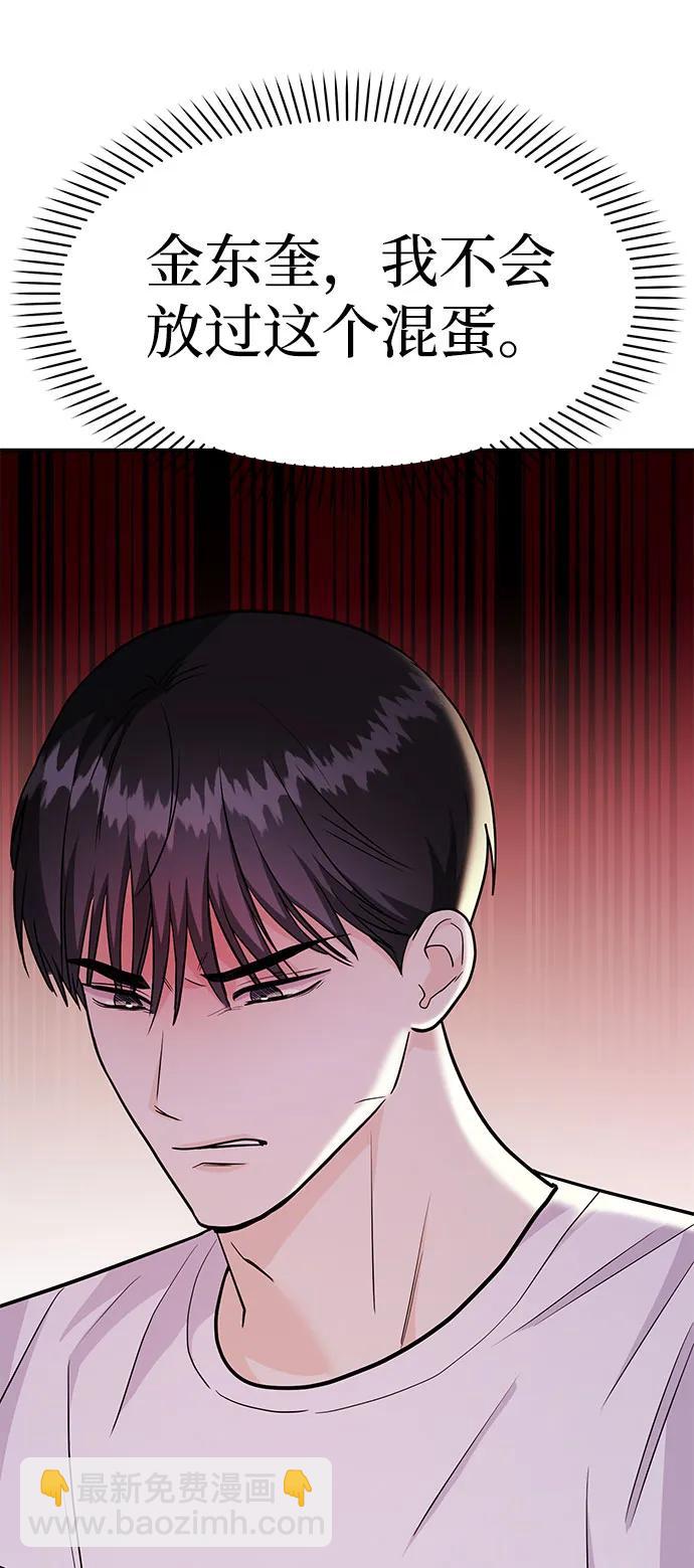 《要跟我一起吗》[第51话] 再见跟踪狂 第24页