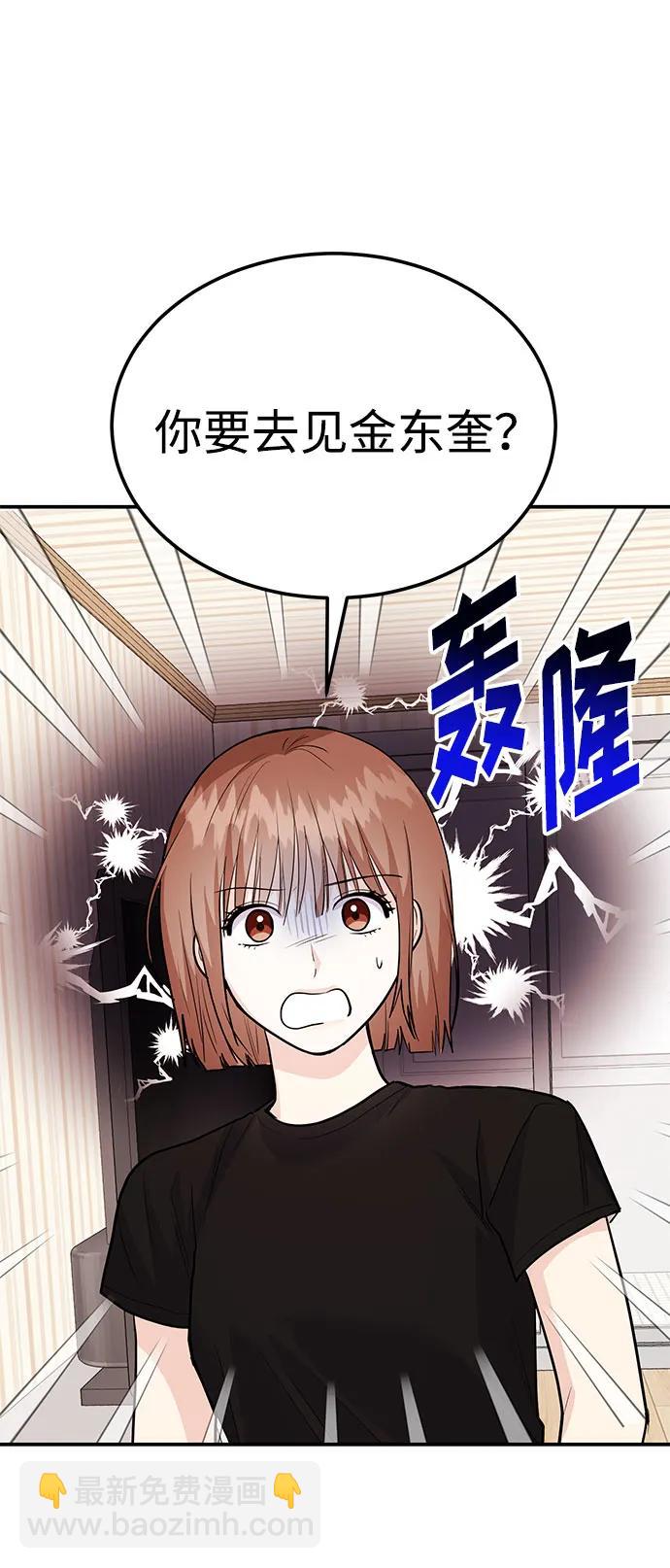 《要跟我一起吗》[第51话] 再见跟踪狂 第29页