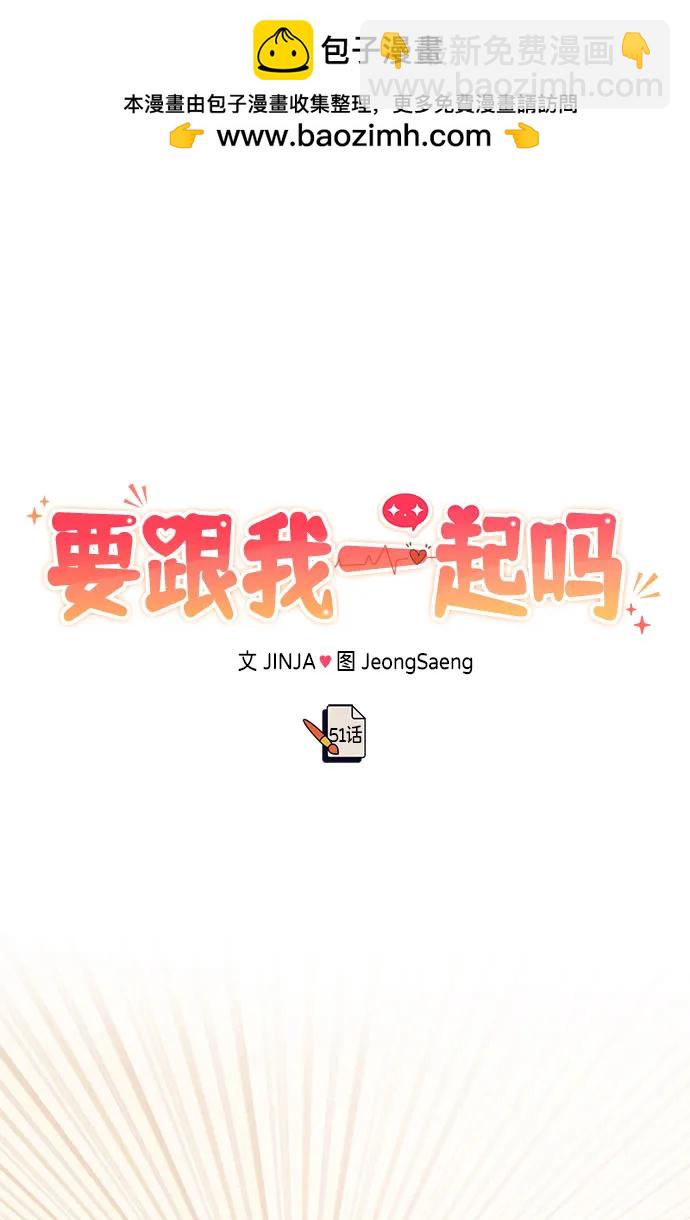《要跟我一起吗》[第51话] 再见跟踪狂 第2页