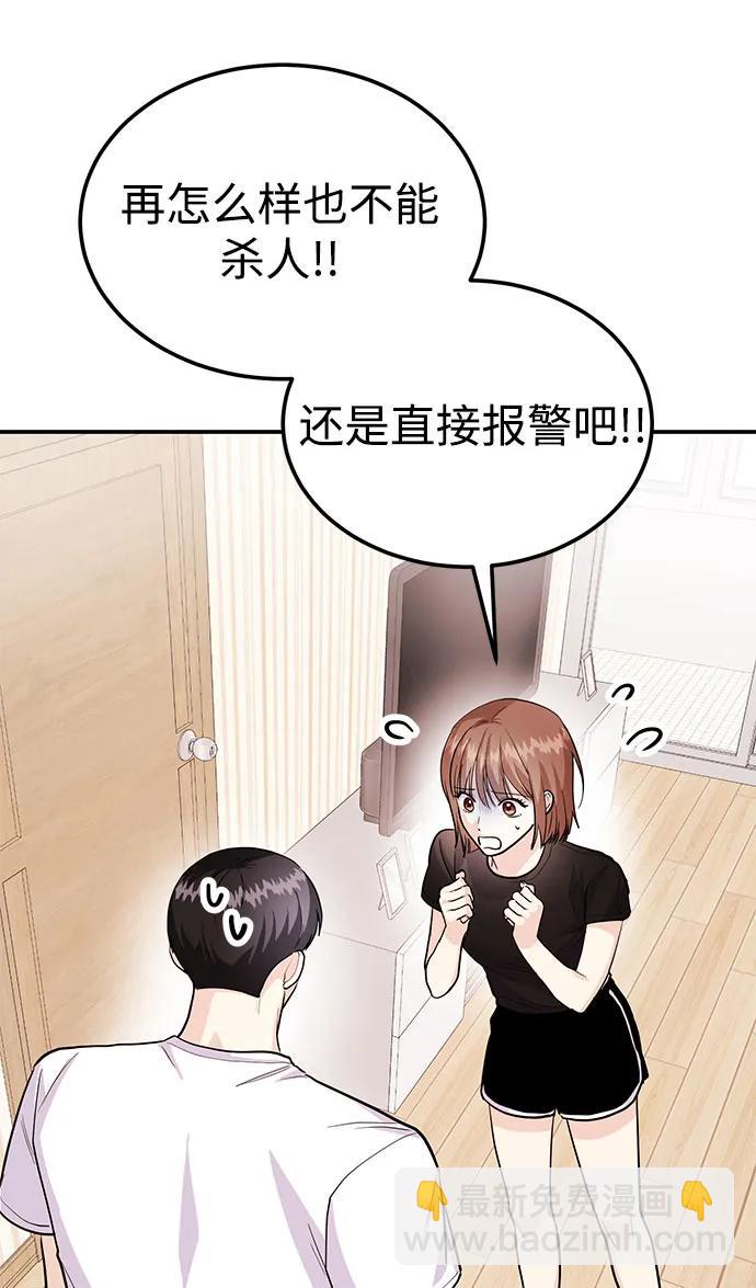 《要跟我一起吗》[第51话] 再见跟踪狂 第30页
