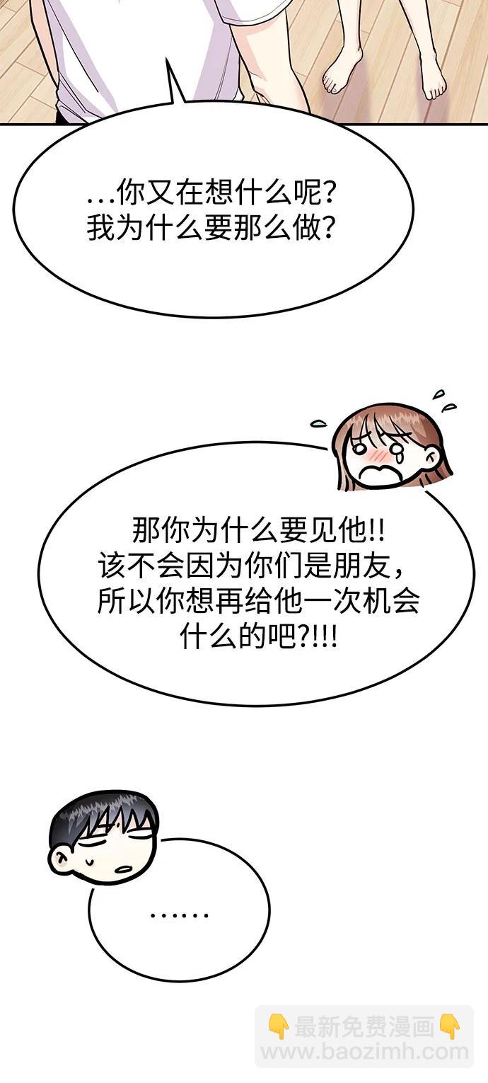 《要跟我一起吗》[第51话] 再见跟踪狂 第31页