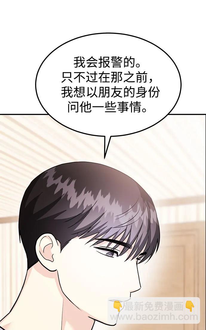 《要跟我一起吗》[第51话] 再见跟踪狂 第32页