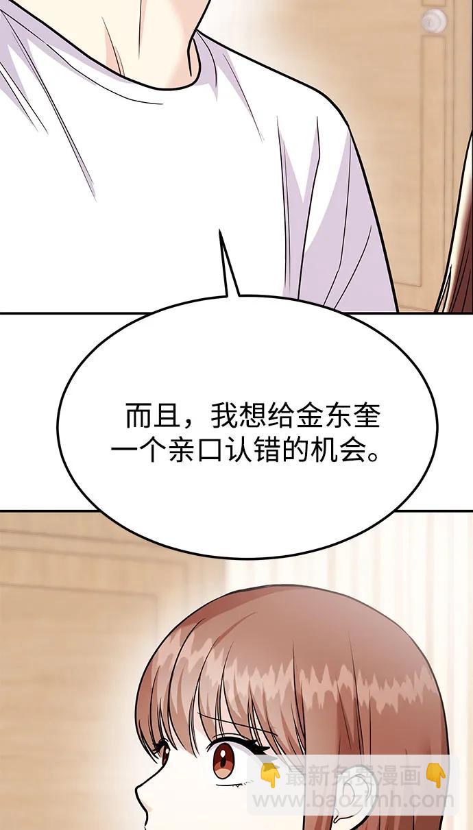 《要跟我一起吗》[第51话] 再见跟踪狂 第33页