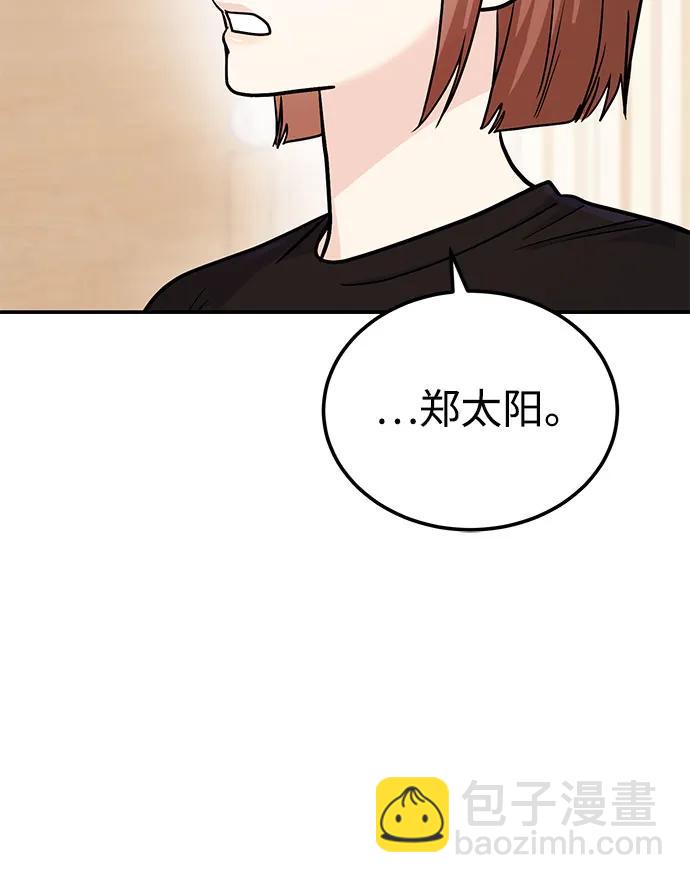 《要跟我一起吗》[第51话] 再见跟踪狂 第34页