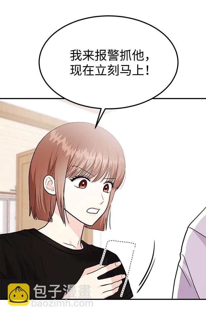 《要跟我一起吗》[第51话] 再见跟踪狂 第36页