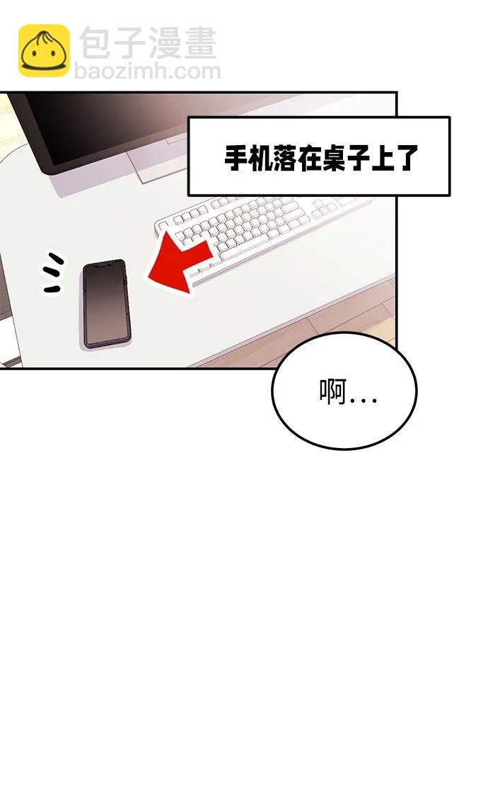 《要跟我一起吗》[第51话] 再见跟踪狂 第37页