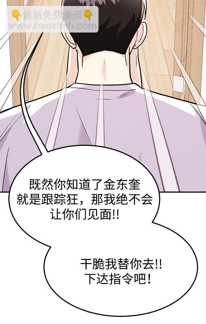 《要跟我一起吗》[第51话] 再见跟踪狂 第40页