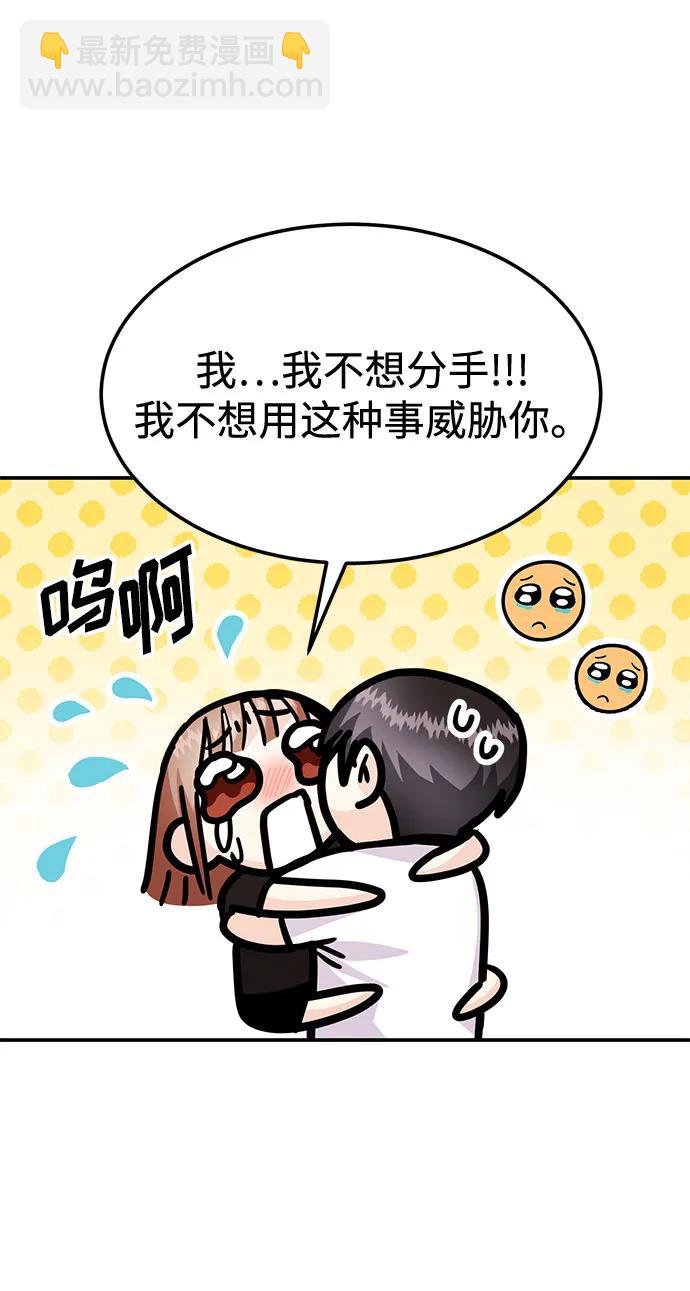 《要跟我一起吗》[第51话] 再见跟踪狂 第43页