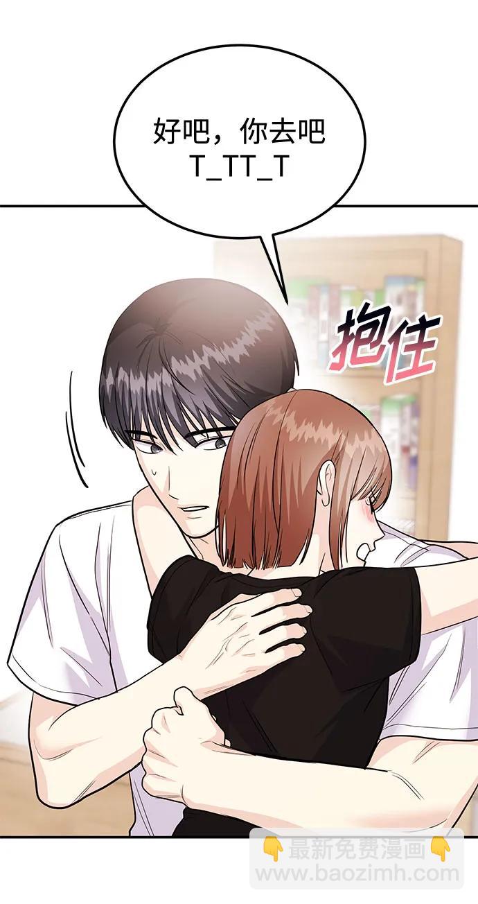 《要跟我一起吗》[第51话] 再见跟踪狂 第44页