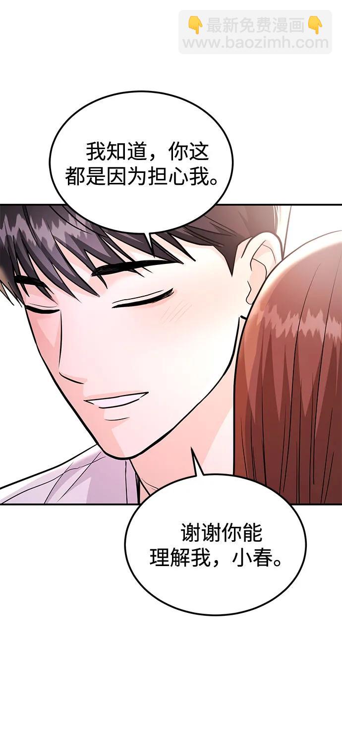 《要跟我一起吗》[第51话] 再见跟踪狂 第45页