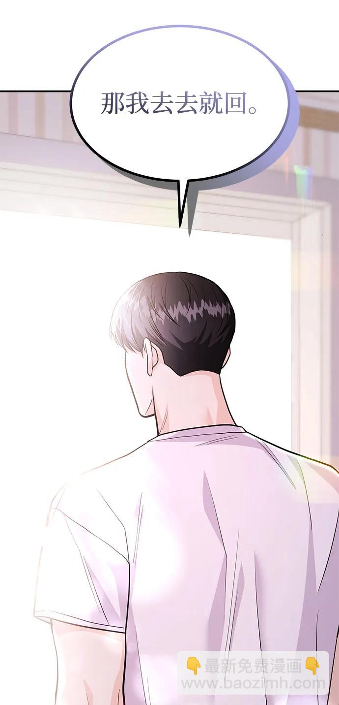 《要跟我一起吗》[第51话] 再见跟踪狂 第46页