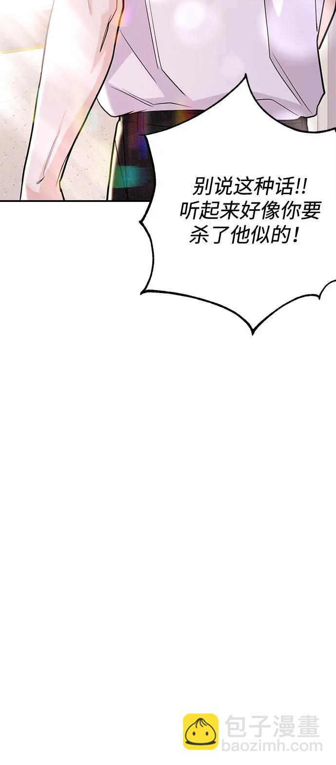 《要跟我一起吗》[第51话] 再见跟踪狂 第47页