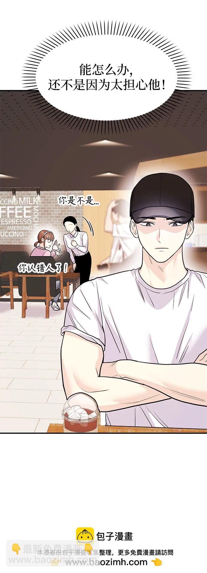 《要跟我一起吗》[第51话] 再见跟踪狂 第50页
