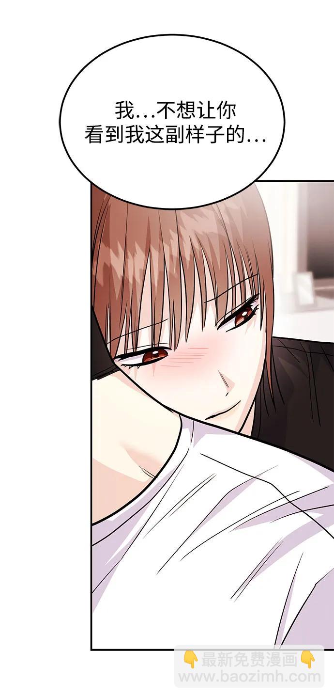 《要跟我一起吗》[第51话] 再见跟踪狂 第9页